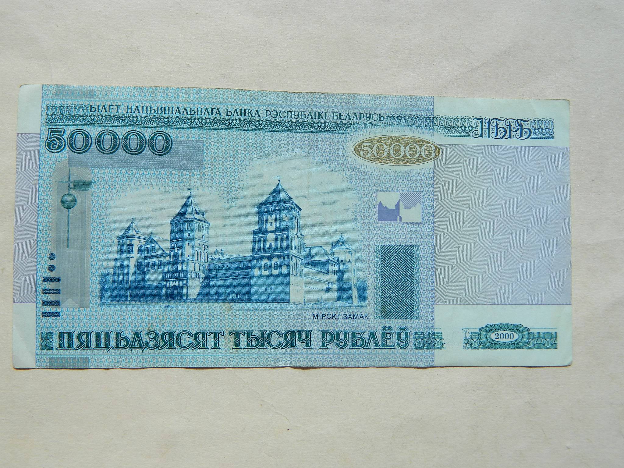 Тысяча белорусских рублей в рублях