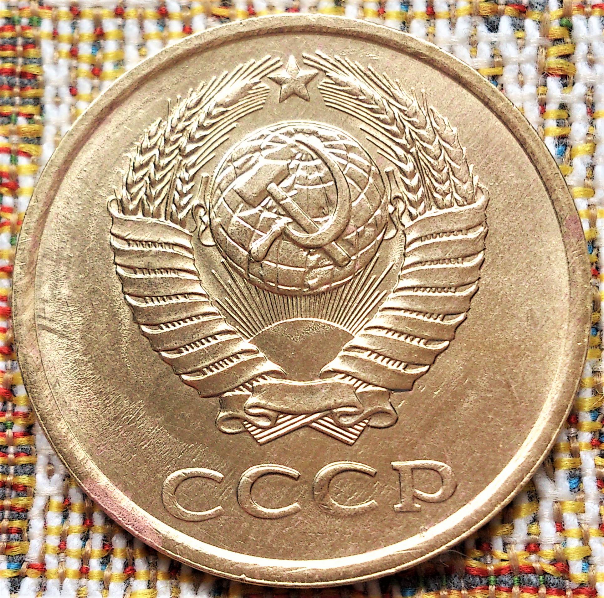 Ссср м. Монета 10 копеек 1980 UNC. 5 Копеек 1978. 5 Копеек 1978 СССР. Монета 3 копейки 1989 UNC.