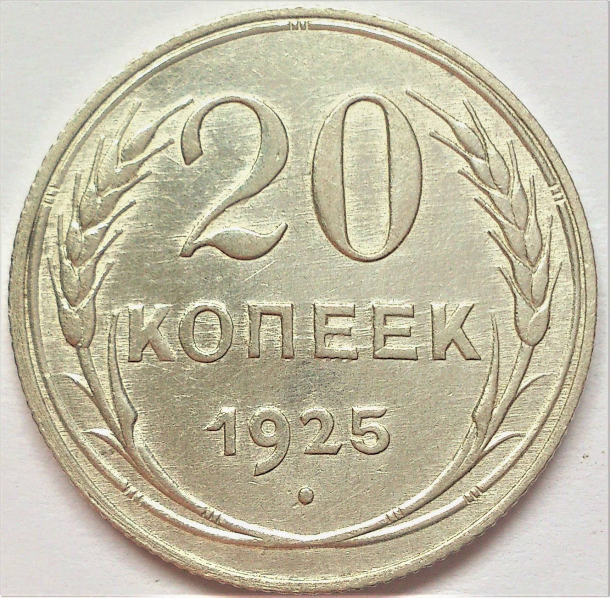 20 Копеек 1961 Цена