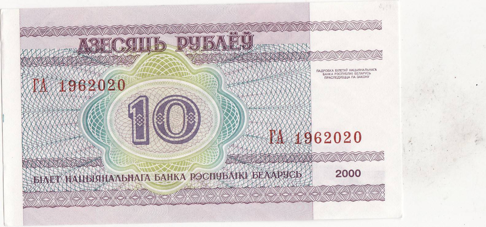 Бона Беларусь Белоруссия 10 рублей 2000. 10 Рублей 2000 Беларусь.