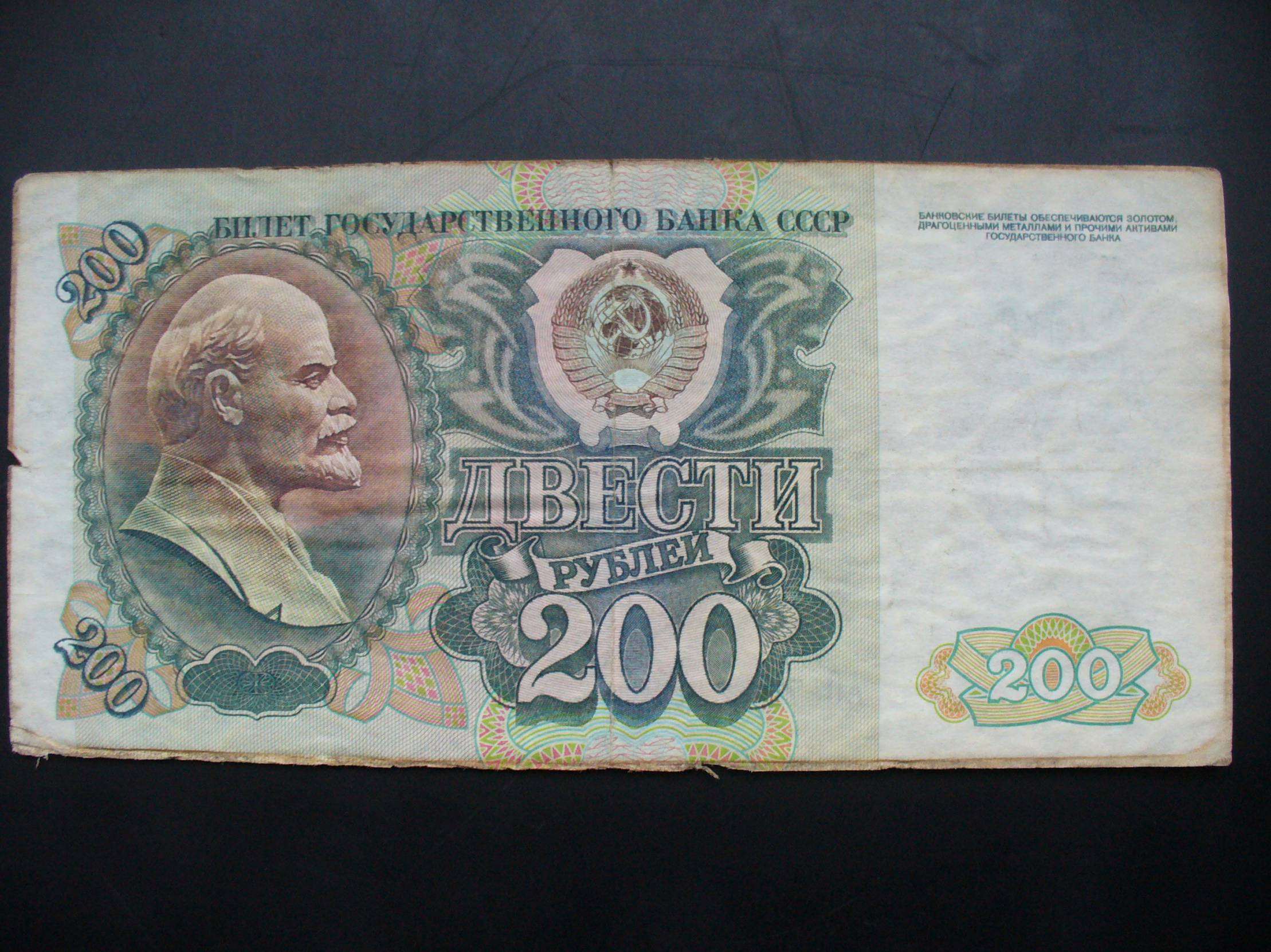 100 ссср. 200 Рублей 1991. Советские купюры до 92 года. Советские деньги 10000. Деньги СССР 92 года.