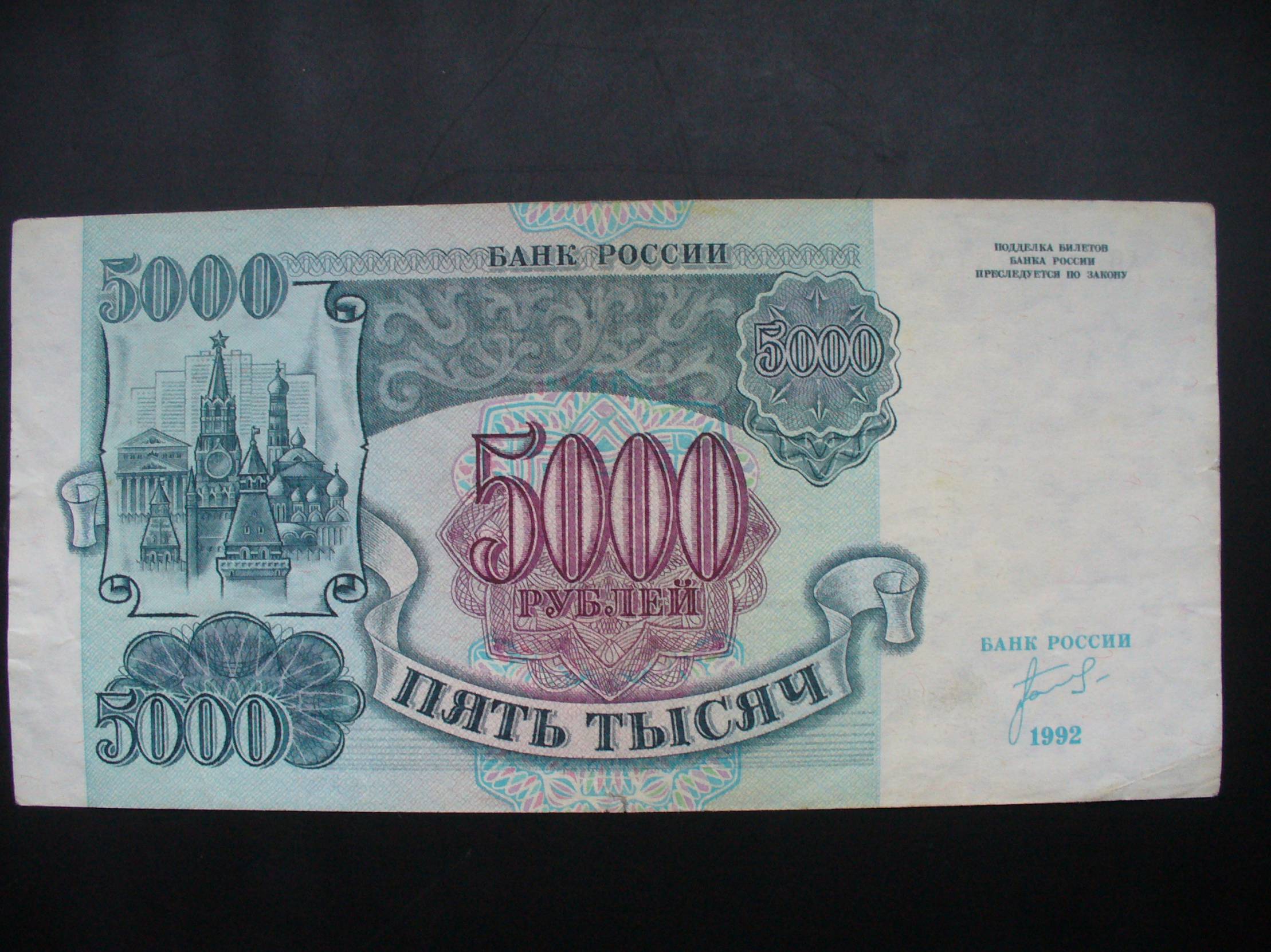 Ссср 1992. 5000 Советских рублей. 1000 Рублей СССР. 1000 Рублей 90 годов. 5000 Рублей 90х годов.