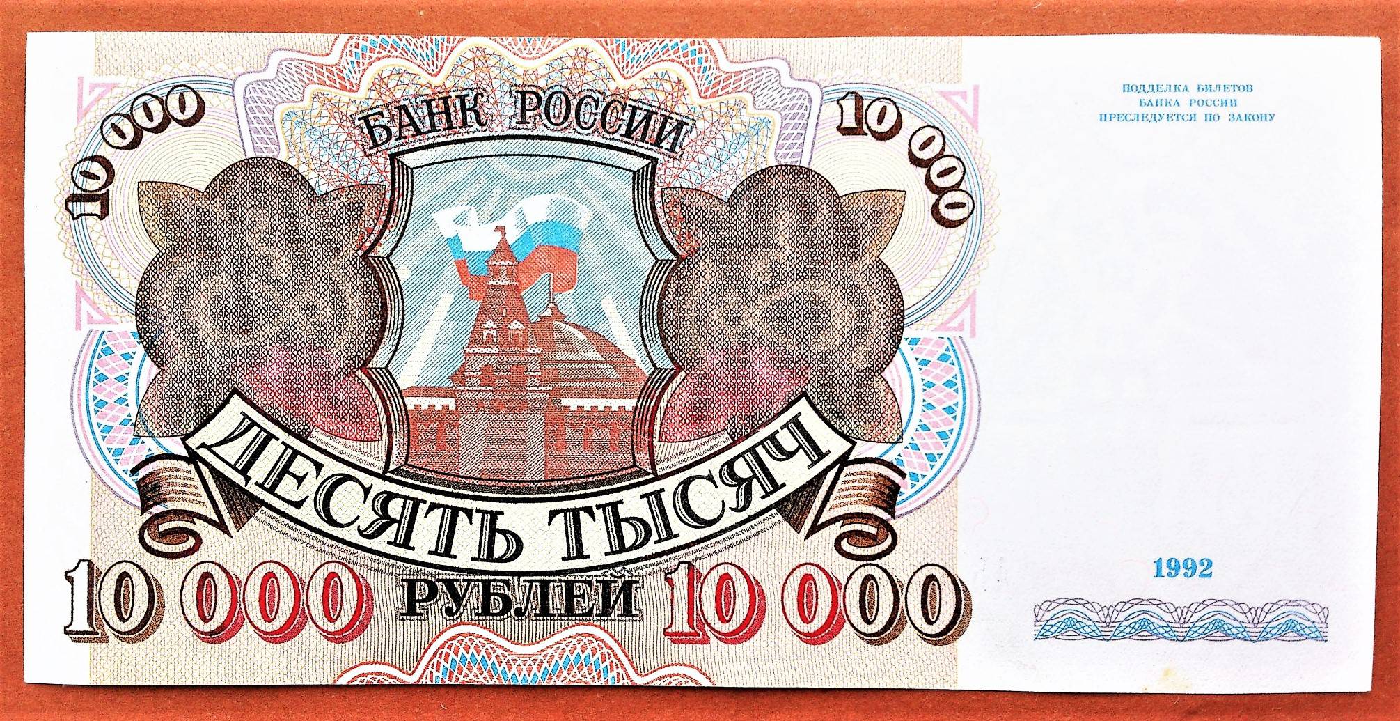 Нужно 10 000 рублей. 10000 Рублей 1993. Купюра 10 000 рублей 1993 года. 10000 Рублей 1993 года. СССР деньги 10000 рублей 1993.