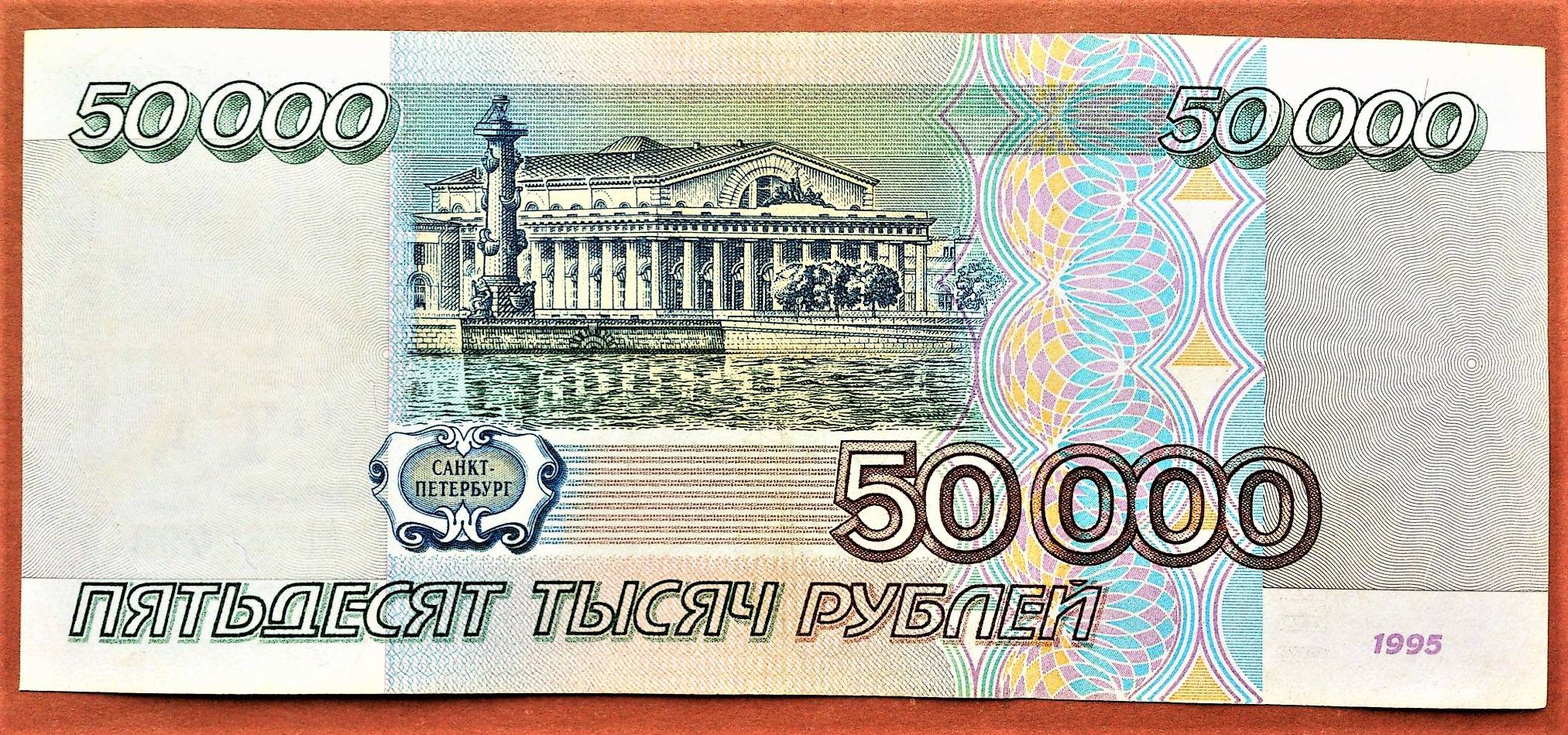 1997. Российские купюры 50 рублей. 500000 Рублей 1995 года. 50000 Рублей купюра 1995. Российская купюра 50000 рублей.