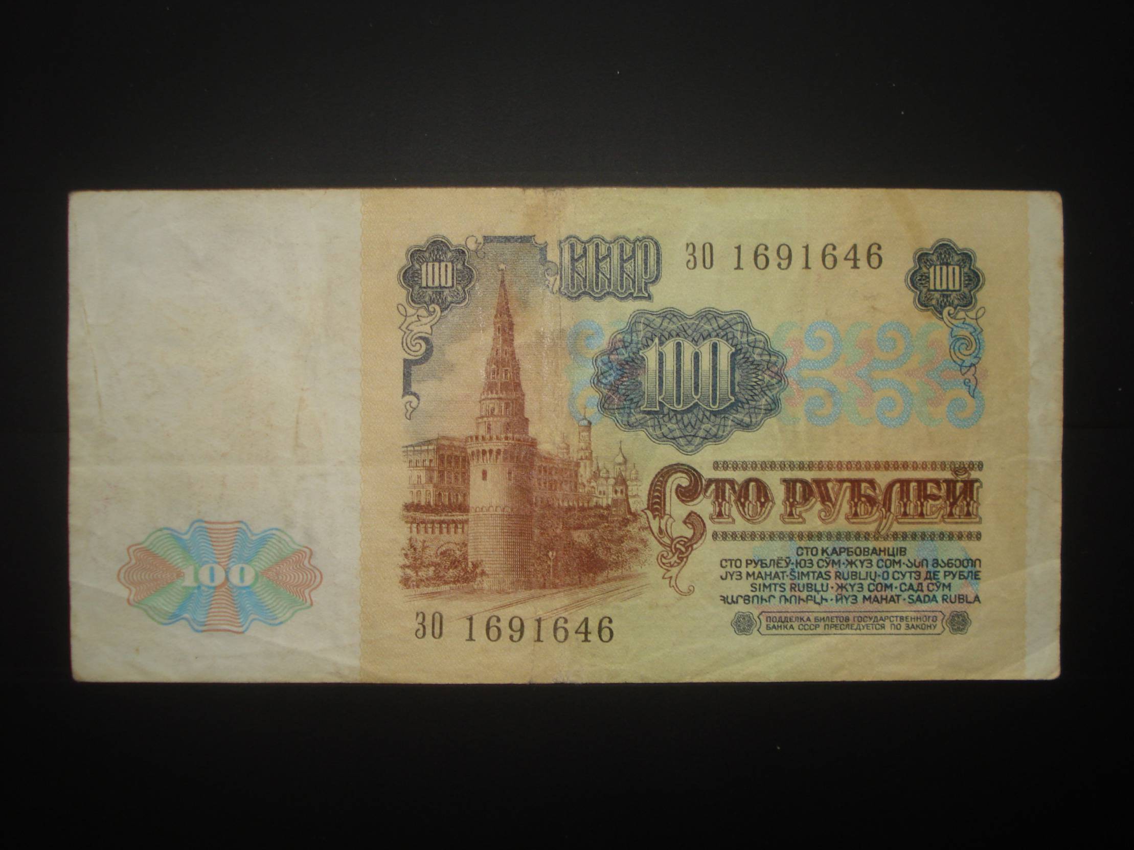 100 рублей ссср. Купюра 100 рублей 1961. Банкнота 100 рублей 1961 года. Банкнота СССР 100 рублей 1991 года. Банкнота 100 рублей Самара.