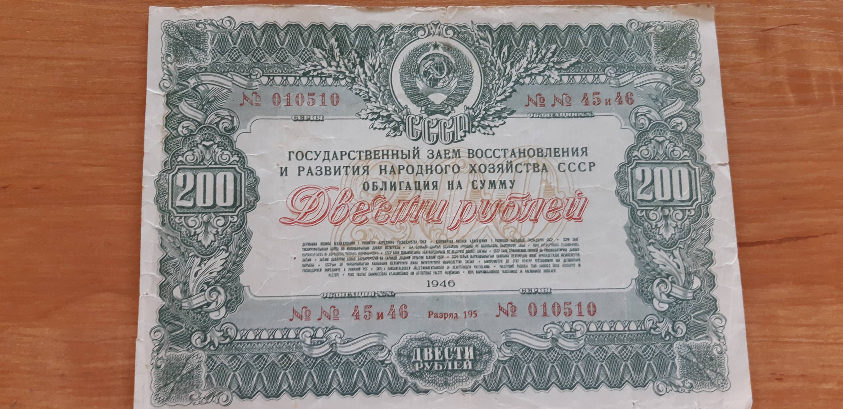 100 Рублевые облигации. Облигации 1946. Рубль 1946. Займы СССР.