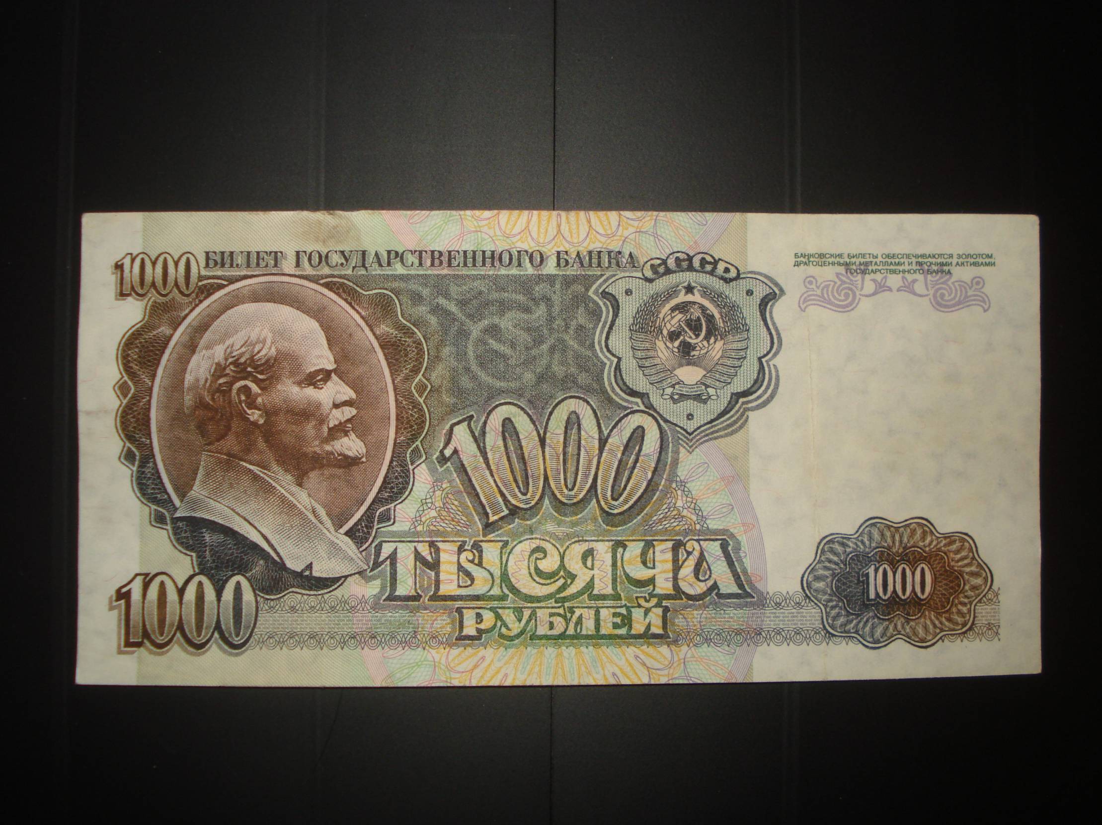 1000 1992. 1000 Рублей 1992 года. Тысяча рублей 1992 года. 1000 Рублей 1991 года. 1000 Рублей 1992 UNC.