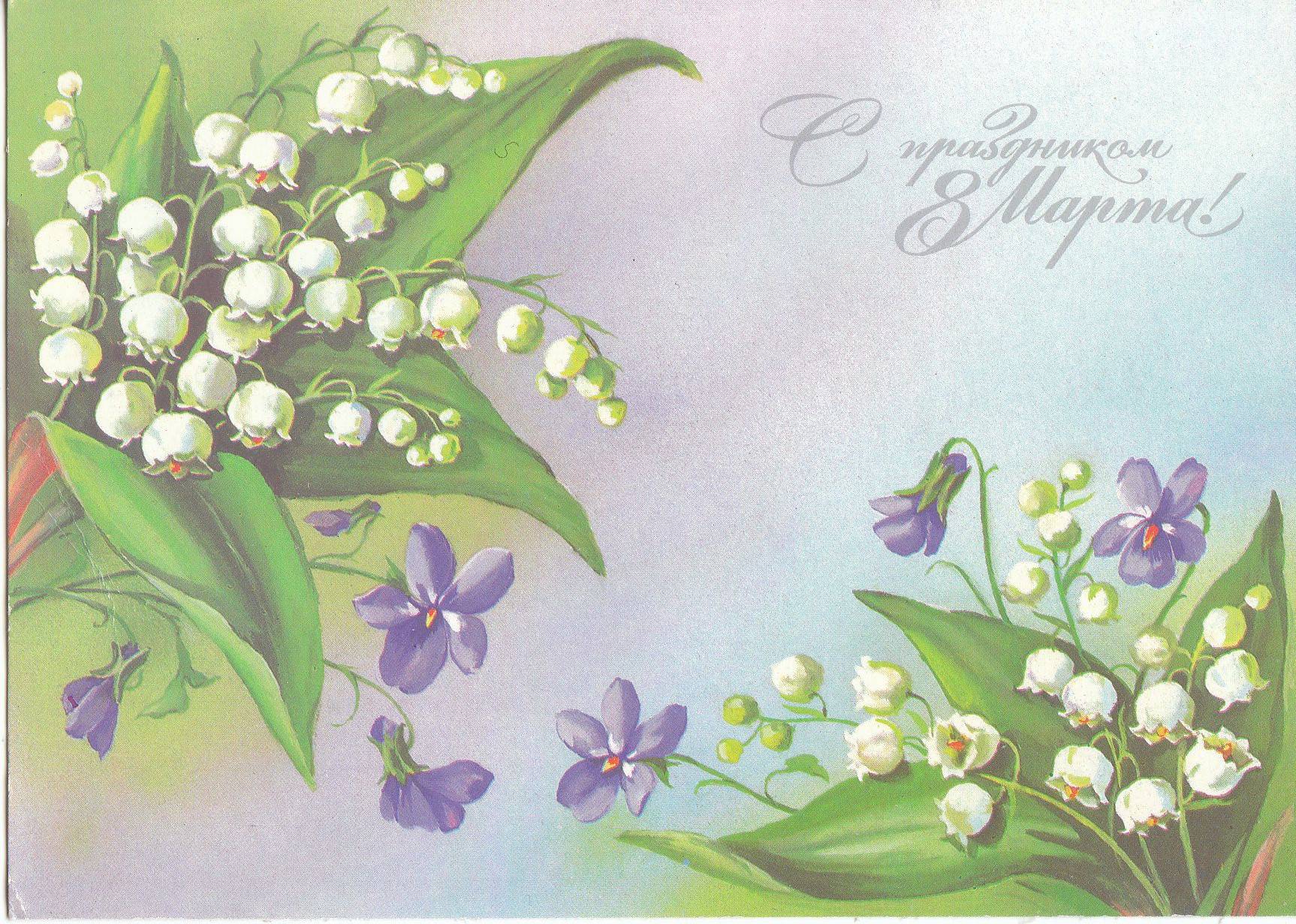 С наступающим праздником весны открытки. Открытки с весенними цветами.