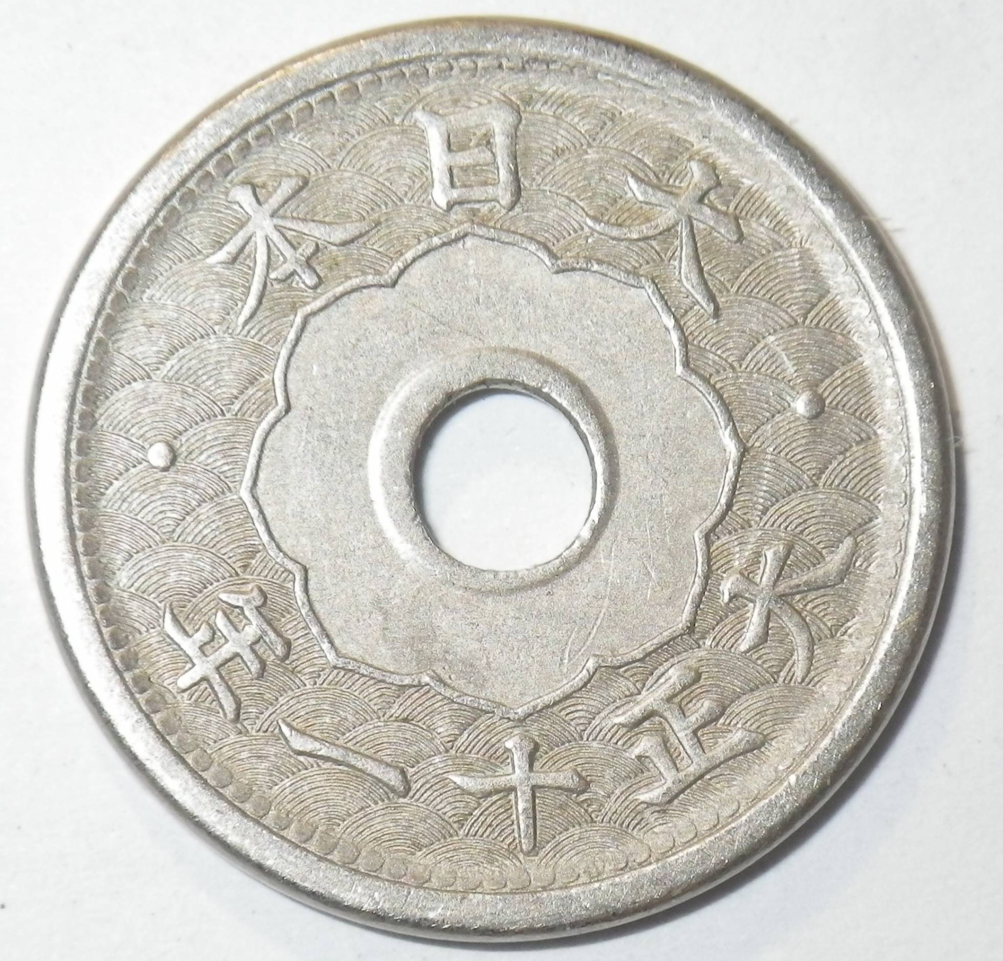 5 сен япония. Монета серебро япония. Японские монеты времен карафуто золотые. Монета 10 япония. 5 сен япония.