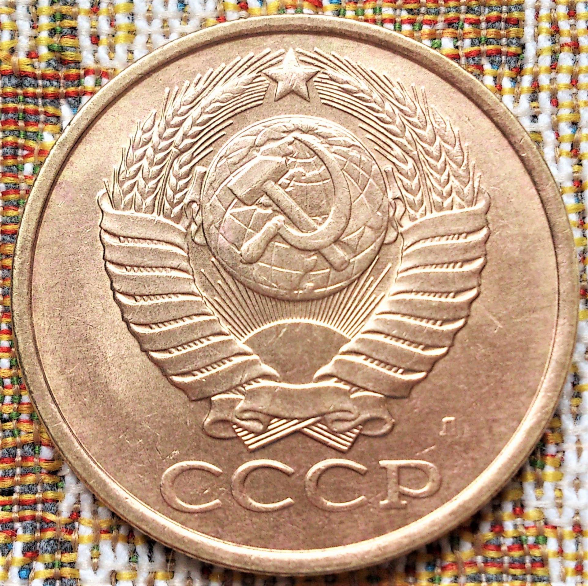 Монета ссср 10 копеек 1991 года. Копейка СССР 1973. 20к 1991г л СССР. Стоимость 5 копеек 1986г СССР.