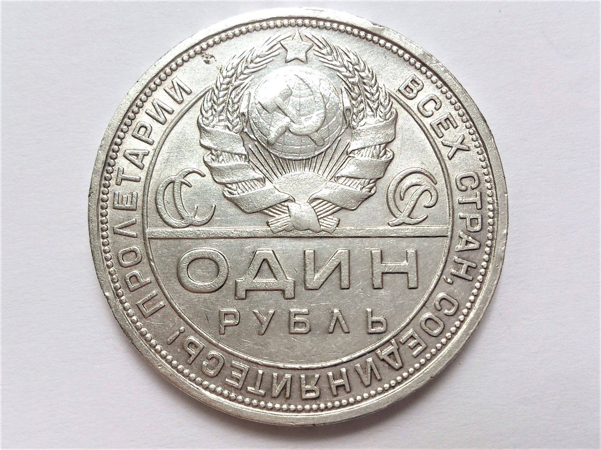 Рубли х сайт. Россия 1924. Рублис. 1 Rublis 1851 m.