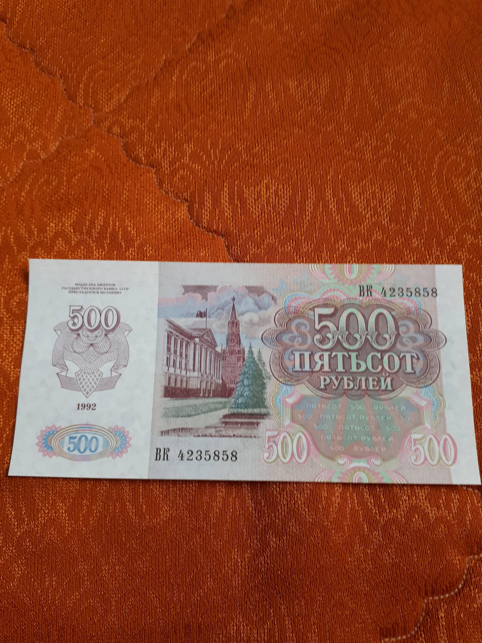 500 рублей 1992. 500 Рублей 1992 года. 500 Рублей России 1992. 500 Рублей 1992 года фото.