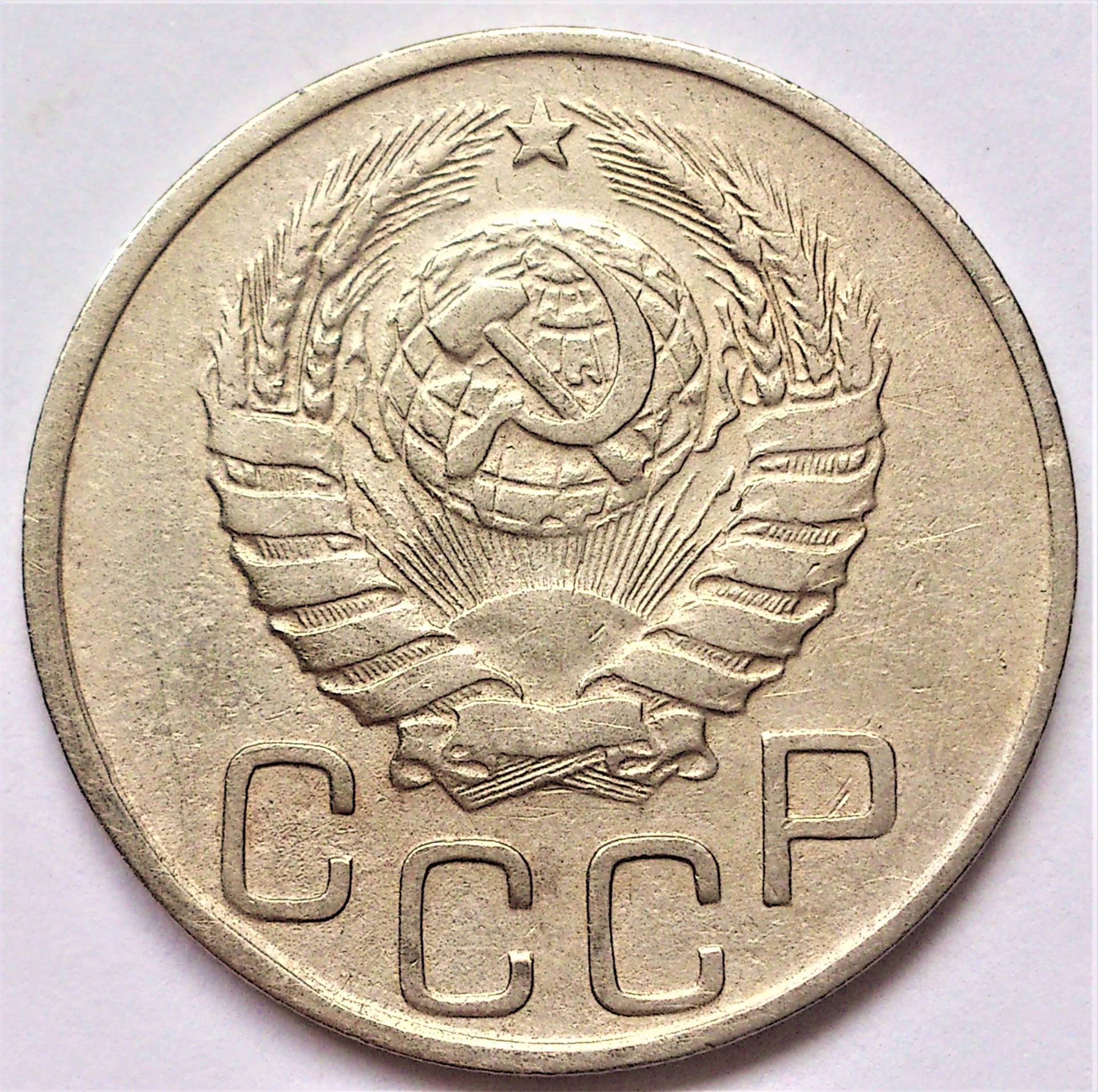 5 Копеек 1955 Года Цена