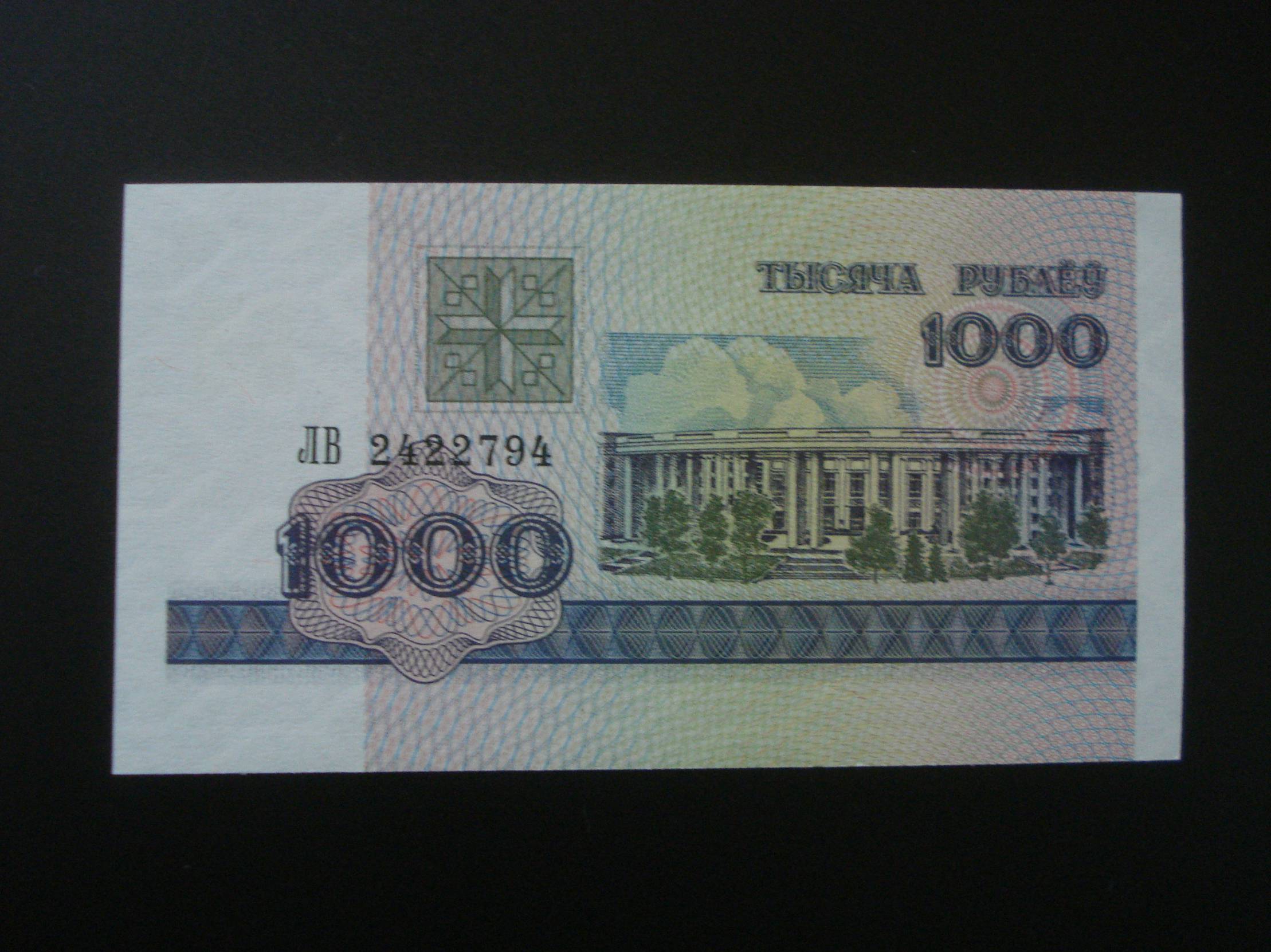 250 сколько белорусских рублей. 1000 Рублей 1992 UNC. 1000 Белорусских рублей. 1.000 Руб белорусских 1992 года. Белорусская купюра 1000.