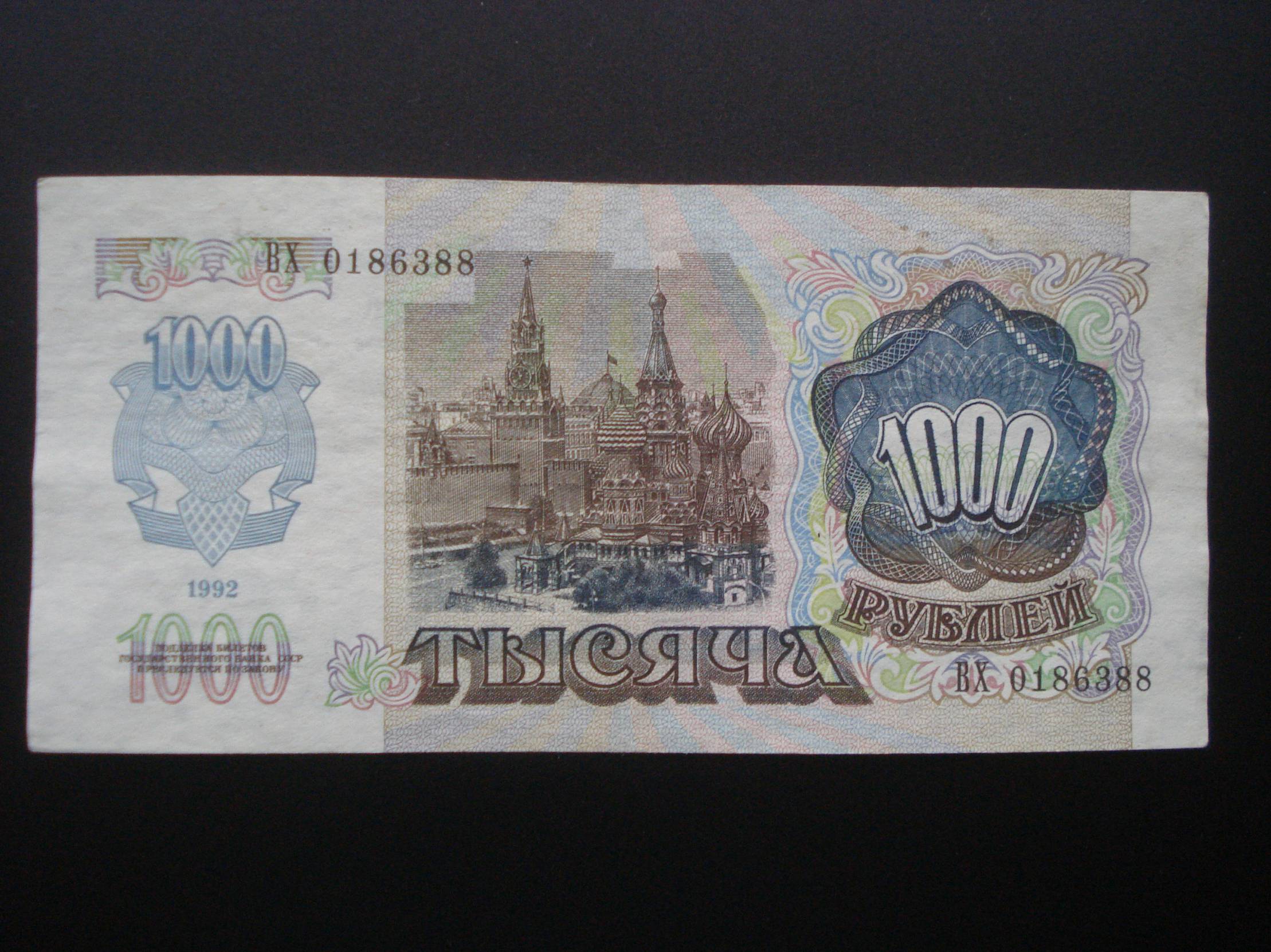 1000 Рублей. 1000 Рублей 1991. 1000 Рублей 1992.