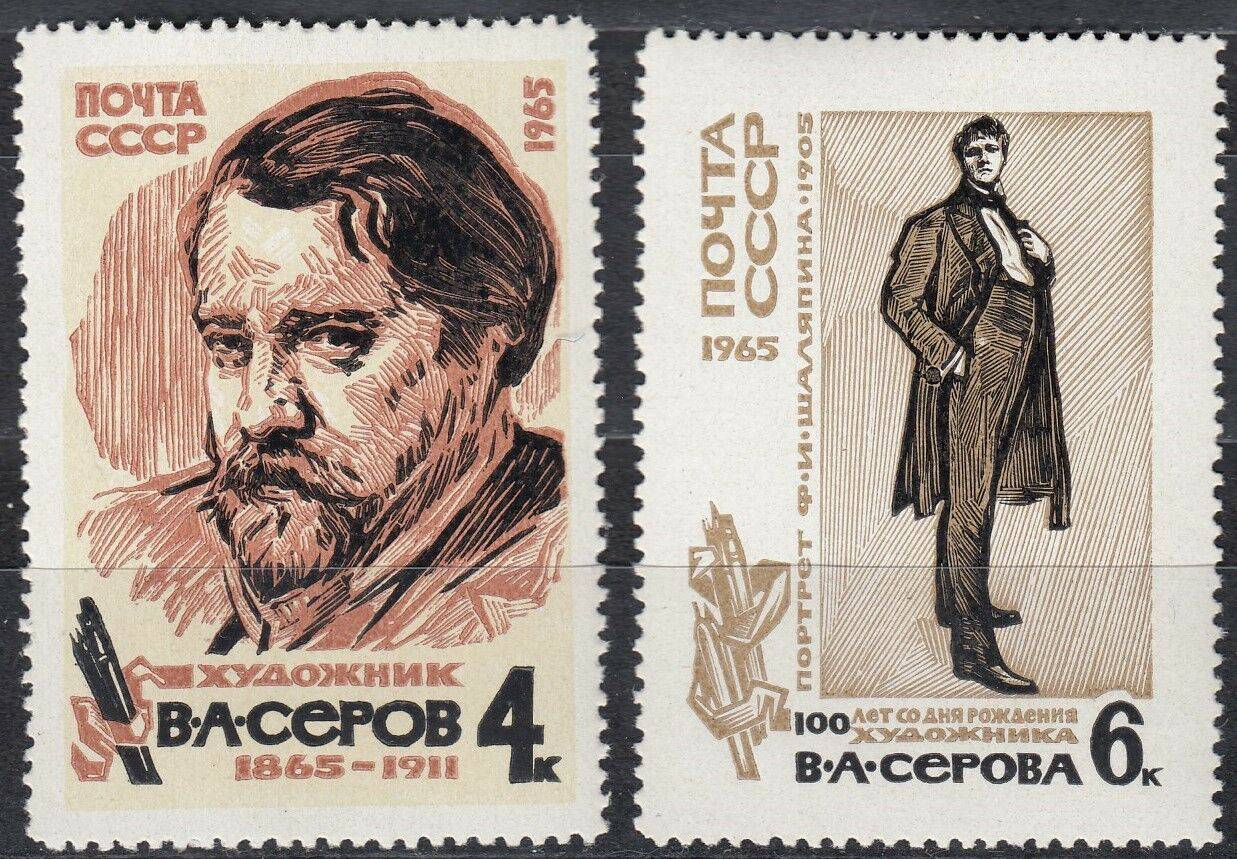 Художник в а Серов 1965 год