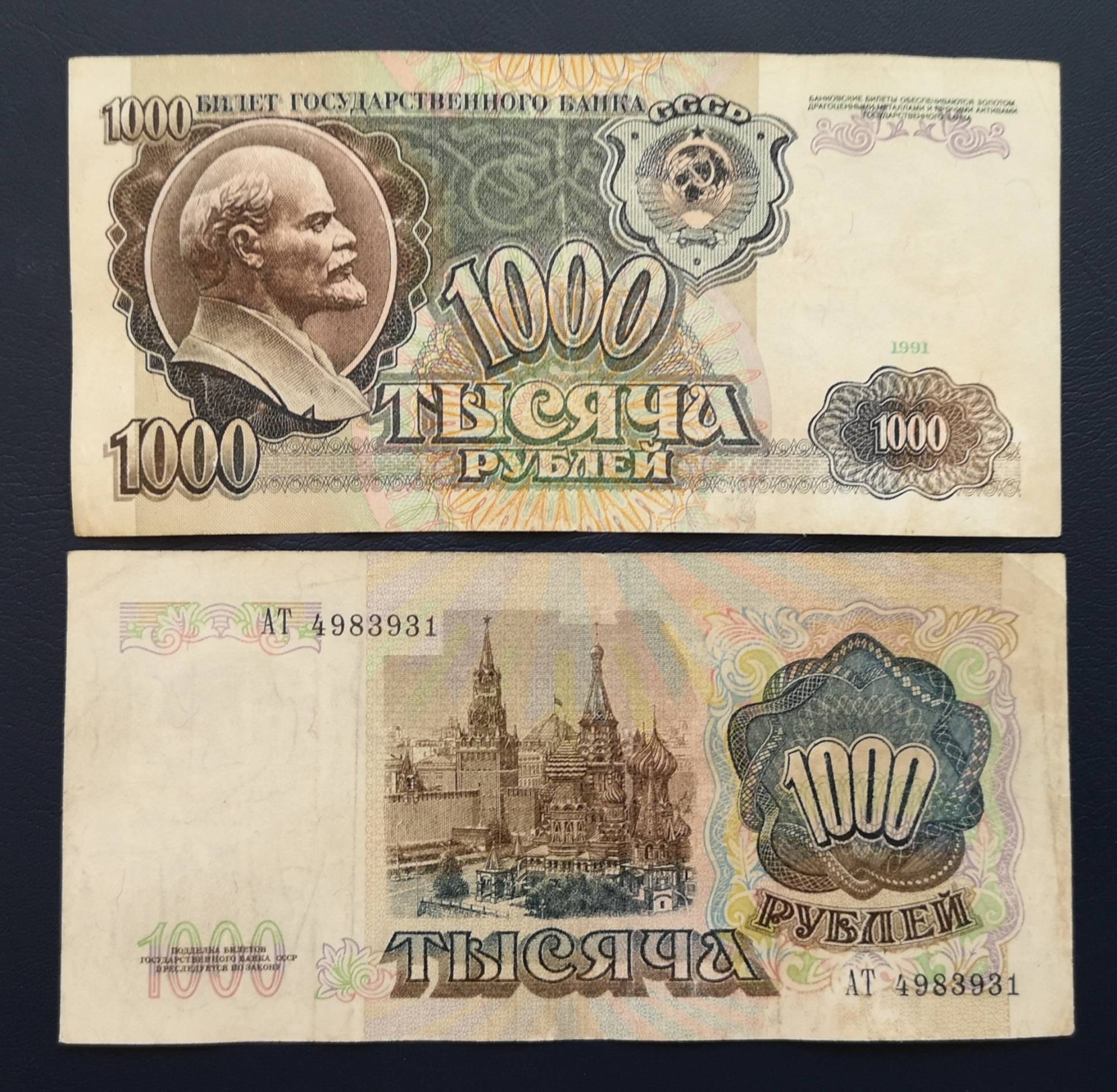 Ссср 1992. Банкноты СССР 1000 рублей 1992. Купюра 1000 рублей 1992. Тысяча рублей СССР 1992. 1000 Советских рублей.