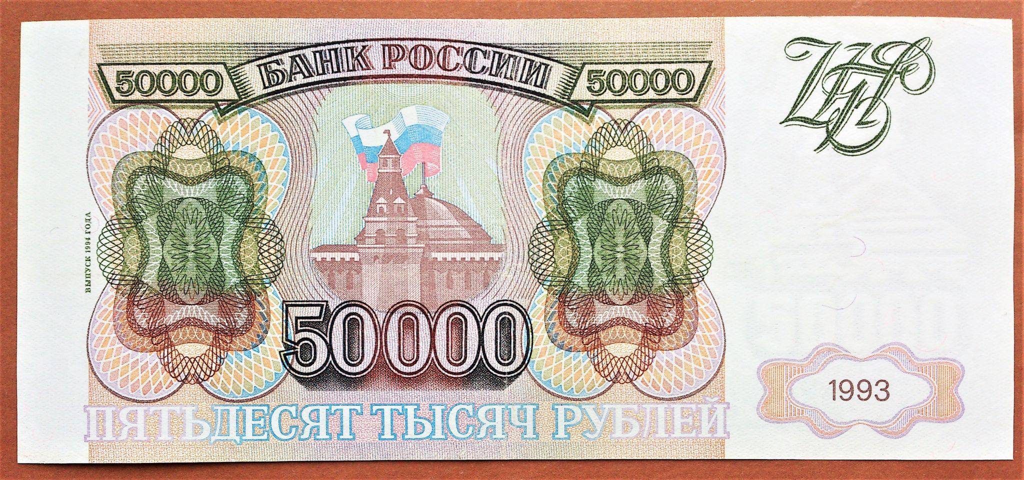 50 000 тыс