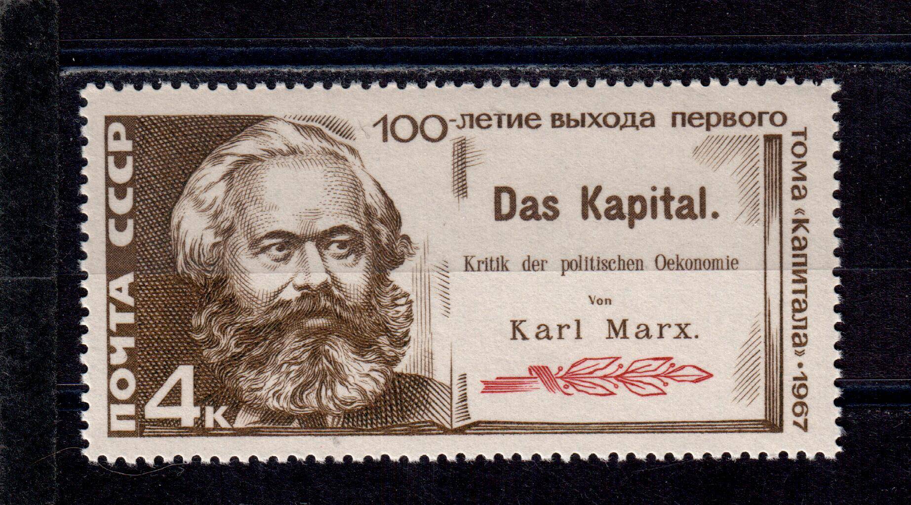 Почтовая 100. Марка Карл Маркс 1818-1883. Карл Маркс на почтовых марках. Почтовые марки СССР Карл Маркс. Марка Карл Маркс 1951 года.