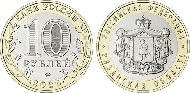 Rusija 10 RUB 2020.#1006.Riazanės Sritis______0899 | 25503064