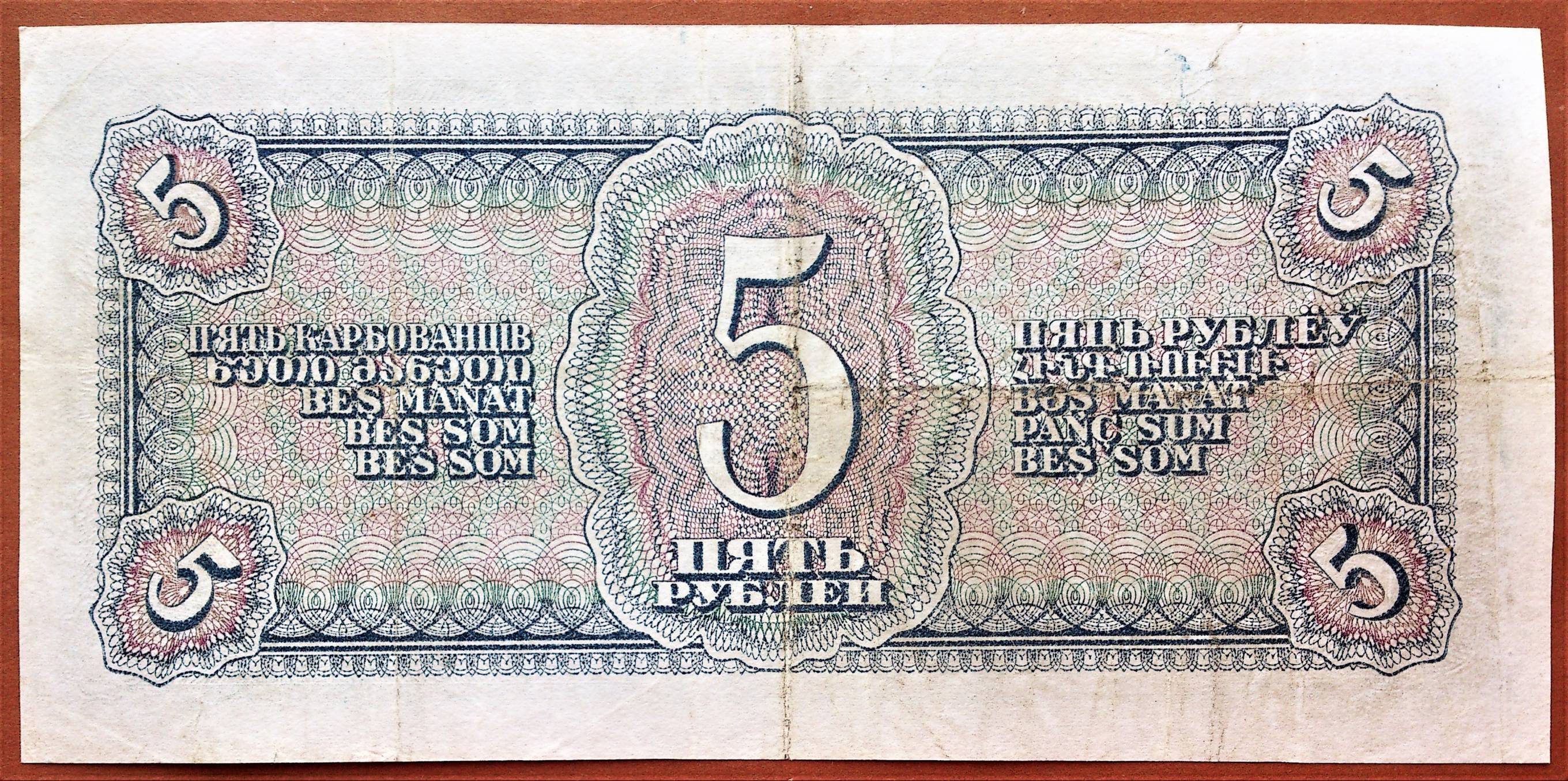 1938. Пять рублей 1938 года. 5 Рублей банкноты СССР 1938 Г. 100 Рублей 1938 года. Боны 1938 года каталог.