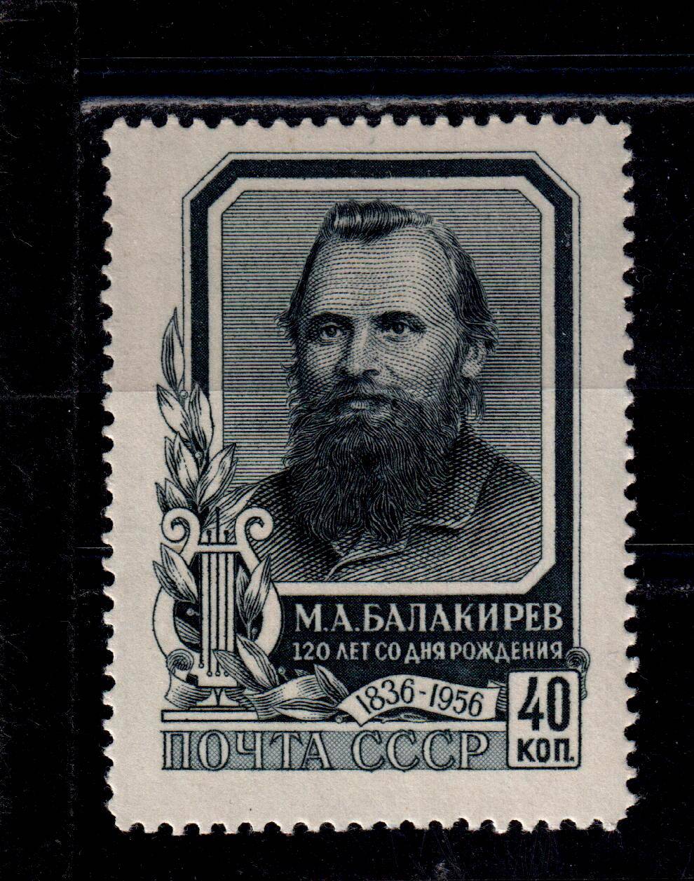 Балакирев произведения. Балакирев. Милий Балакирев. М. А. Балакирева. Милий Алексеевич Балакирев марка.