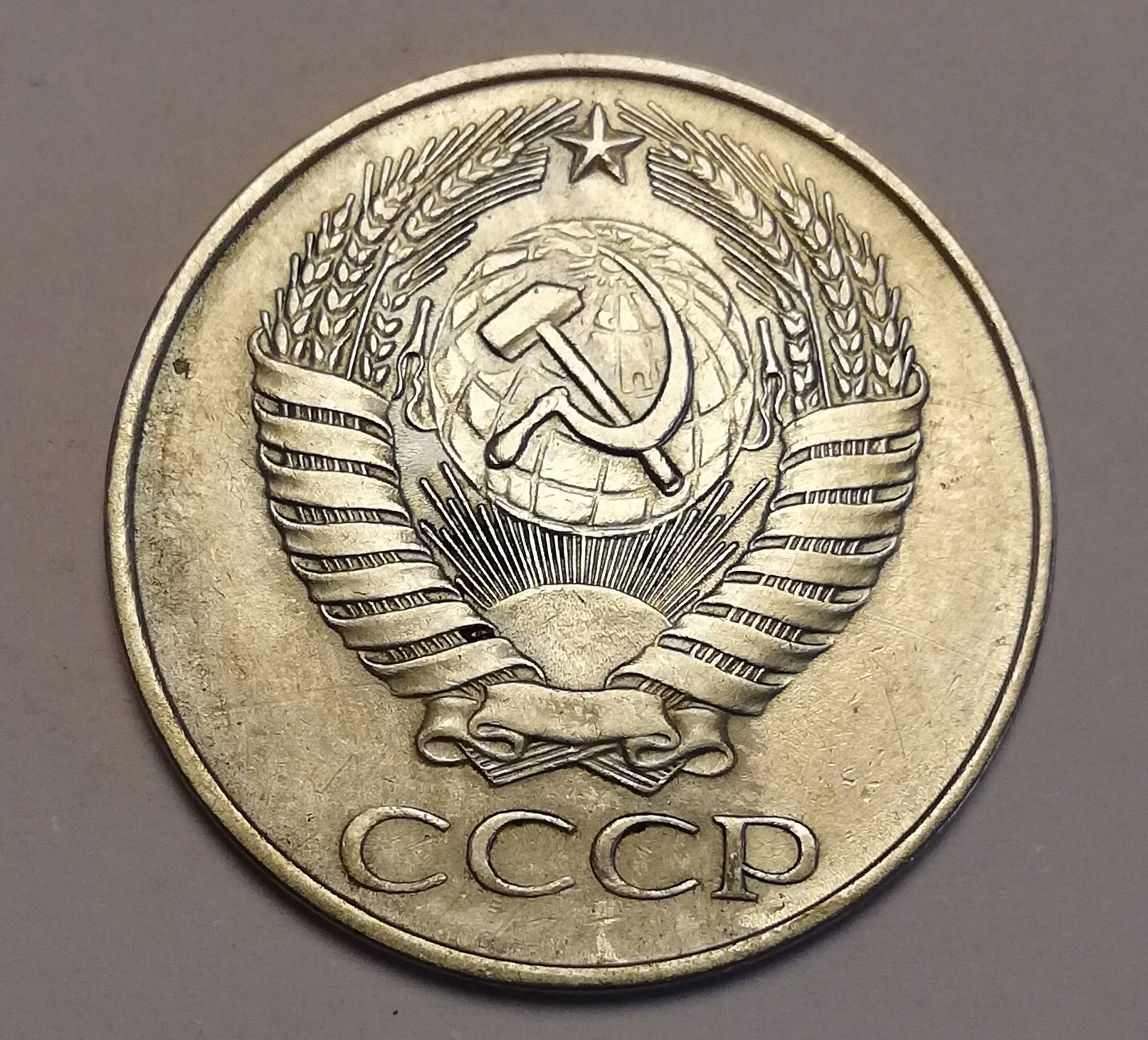 50 ссср