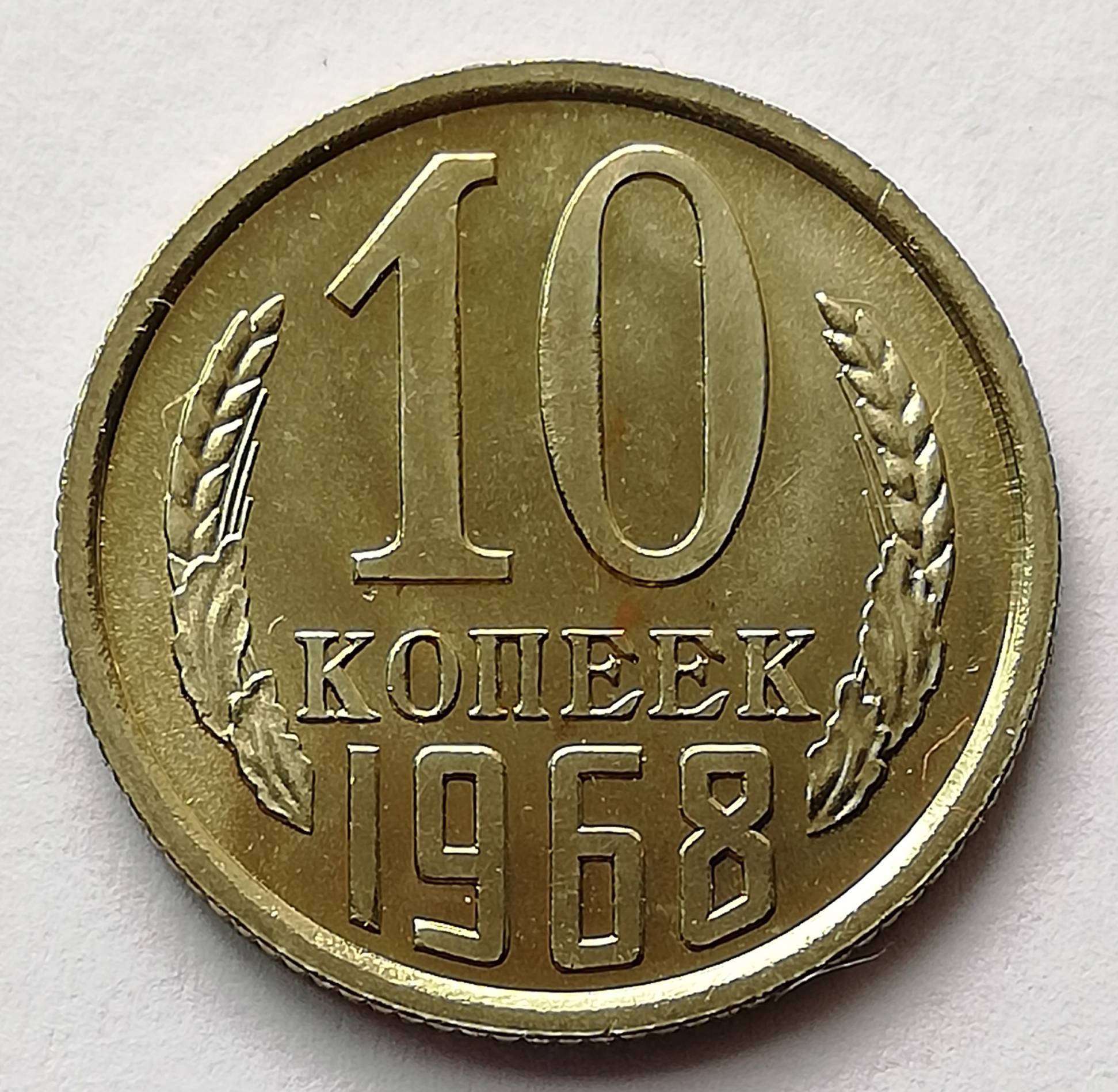 Монета 6 копеек. 10 Kopeek 1961. 5 Kopeek 1832. Как выглядит ноль копеек 954 года.