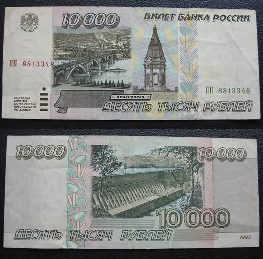 5 от 10 000 рублей. 10 000 Рублей купюра. 10 000 Руб купюра. 10 Тысяч рублей купюра. 10 000 000 Рублей купюра.
