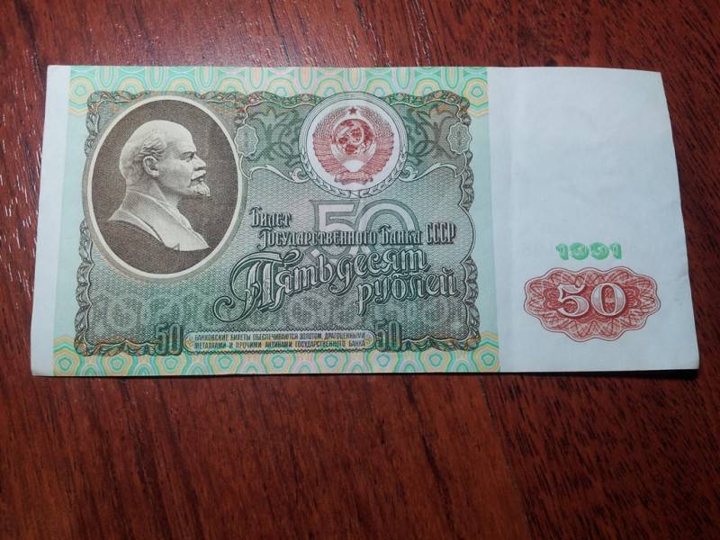 Купюра 50 Рублей Фото