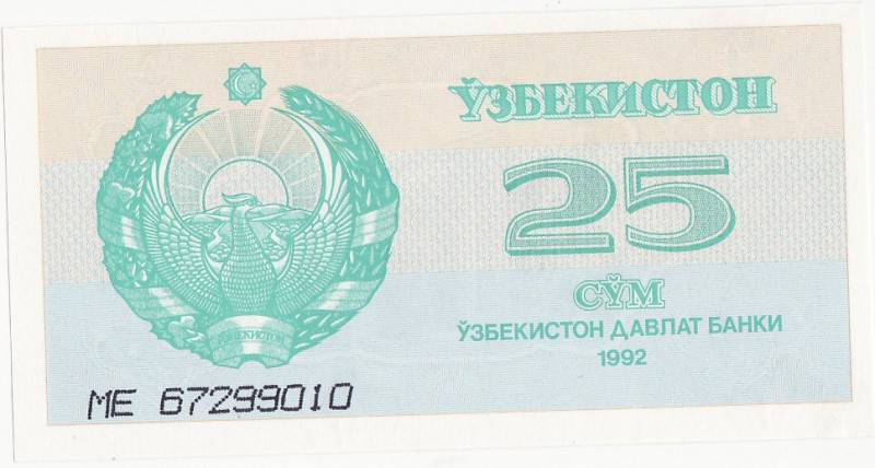 25 в сумах. 25 Сум Узбекистан. Сум купоны в Узбекистане. Двадцать пять рублей. Сум купоны в Узбекистане фото.